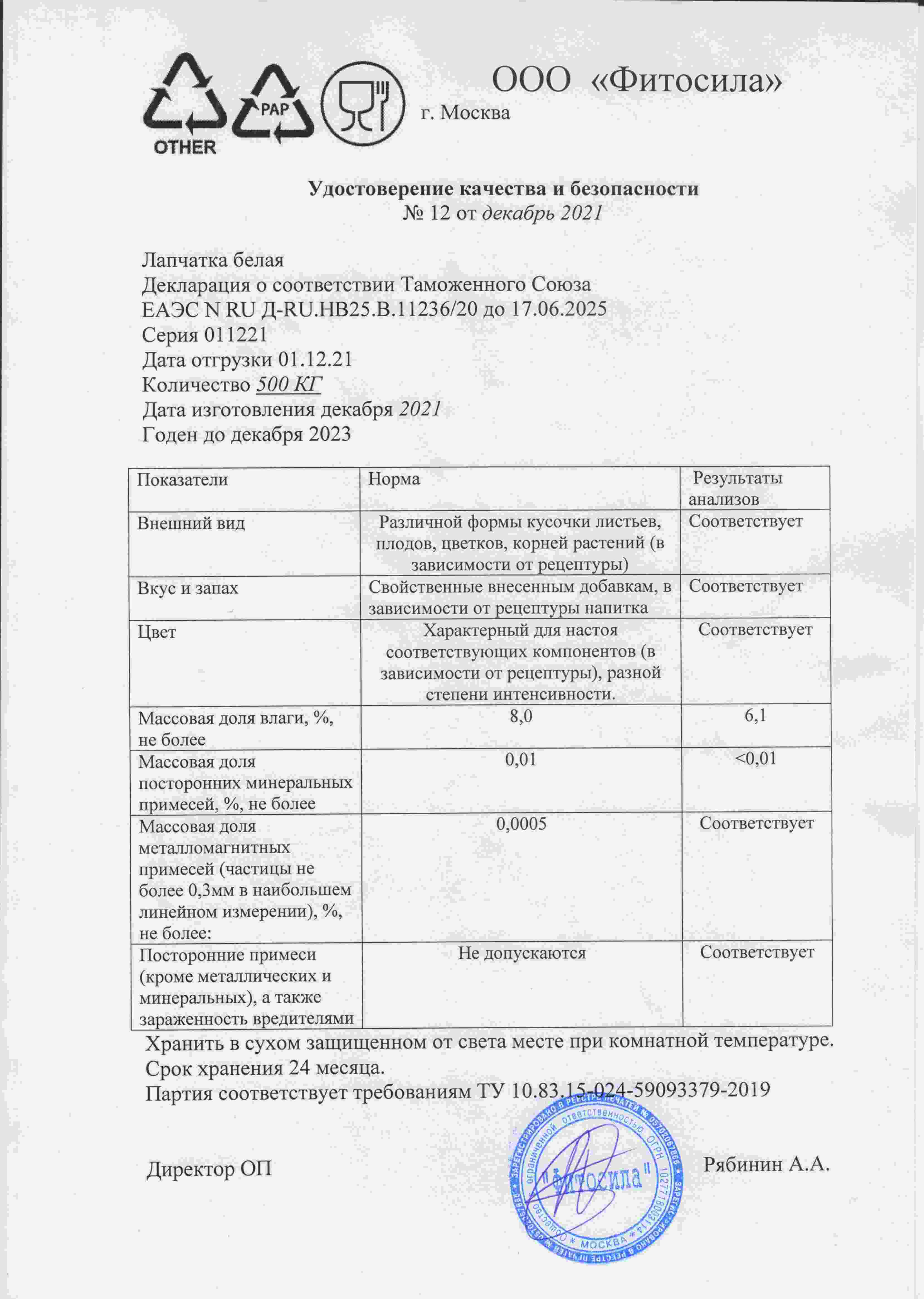 Паспорт №011221